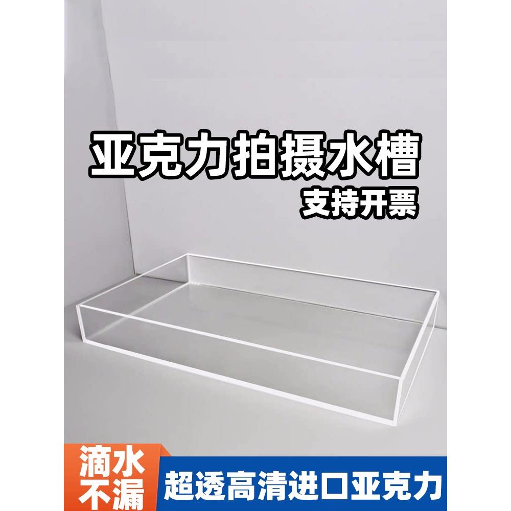 亚克力水槽拍摄高清水缸浅水池水盆摄影专用深水缸悬浮特效托盘
