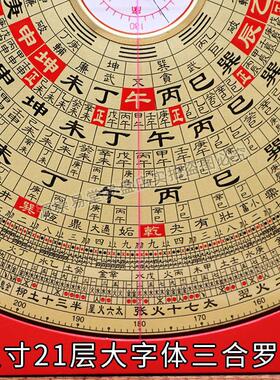 万兴集福堂罗盘风水盘高精度专业纯铜八8寸21层大字体三合罗盘经