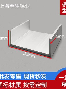 铝合金U型槽铝116*40*5mm加厚工业铝槽导轨内径106mm凹槽铝型材