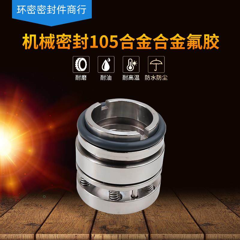 机械密封105-16/18/20/22/25/28/30/32/35/40/45/50/55/60/65/70,五金/工具,密封件,淘宝优惠券,粉丝福利购,淘宝优惠卷