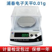 3kg实验室天平称 上海蒲春电子天平0.01g 1000克2kg je2002浦春