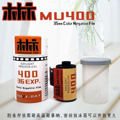 木木示MU400 覆古胶卷C41彩色特价135mm36张机械相机底片菲林相机