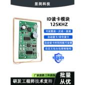 id读卡器125KHZ低频读头RFID读卡模块刷卡射频感应串口RS232RS485