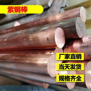 大量现货紫铜棒紫铜板紫铜排T2模具铜板铬锆铜块实心纯红铜零切