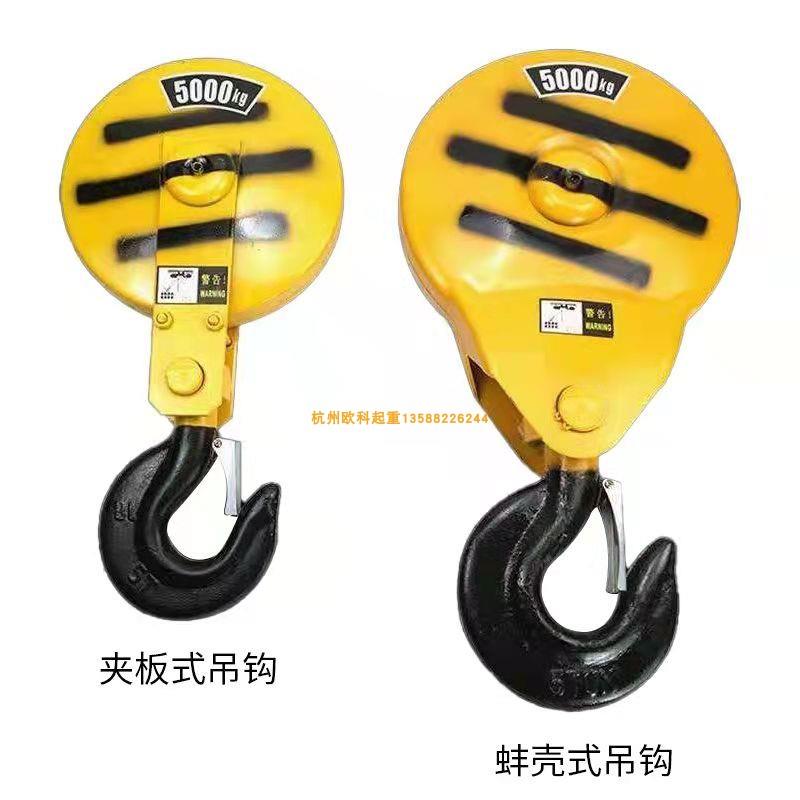 5吨电动葫芦吊钩吊具行车葫芦配件3吨2吨1吨起重机滑轮低净空轮