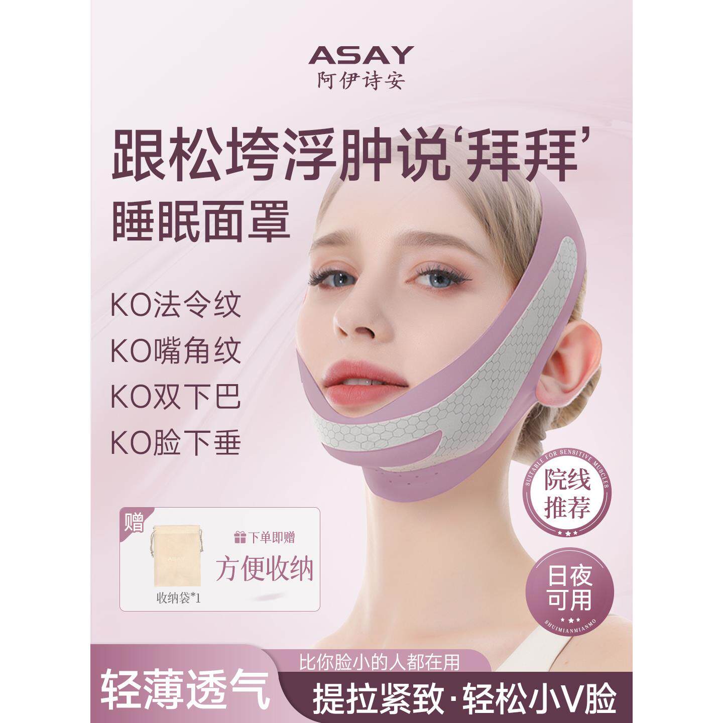 ASAY提拉面罩v脸提拉紧致脸部法令纹下asay瘦脸绷带全脸提升神器