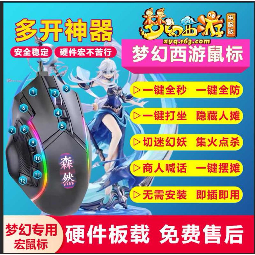 梦幻西游专用鼠标宏硬件宏鼠标键盘九黎城一键连点自动喊话器多开