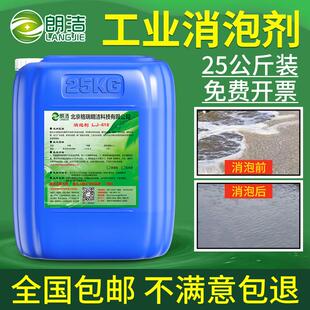 朗洁工业消泡剂污水处理有机硅聚醚除快速高碳醇涂料切削液线切割