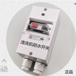 高压清洗机洗车机电源防水开关黑猫360C380A配件3C认证10A16A交流