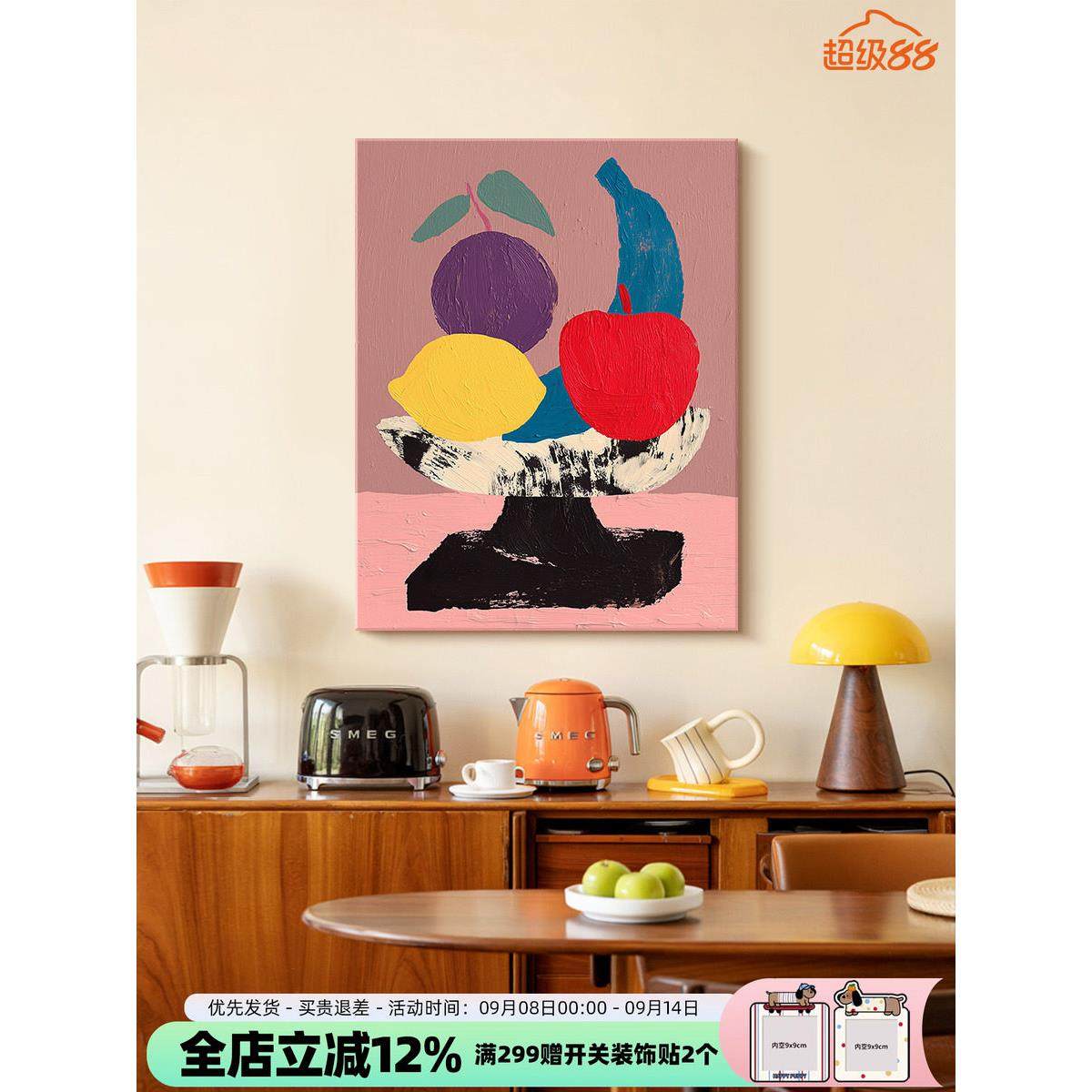 包豪斯水果餐厅装饰画多巴胺玄关边柜挂画小众抽象艺术无框中古画,家居饰品,现代装饰画,淘宝优惠券,粉丝福利购,淘宝优惠卷