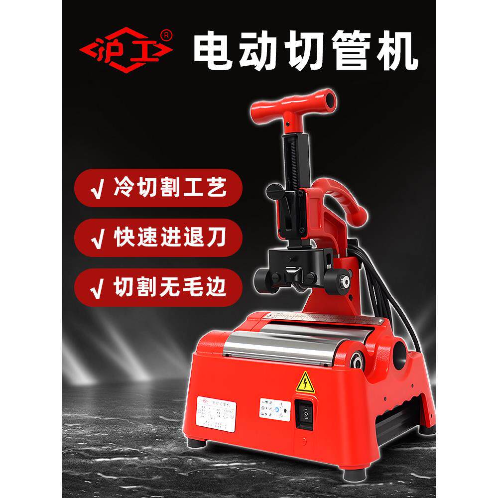 沪工电动切管机金属不锈钢管材铜管切割机碳钢塑料割管机切管工具