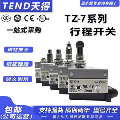 天得 TZ-7100 7124 7140 7310 7311 7166 7144 行程限位微动开 关