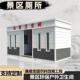 户外景区公共环保移动厕所简易公厕高端洗手间卫生间洗澡间淋浴房