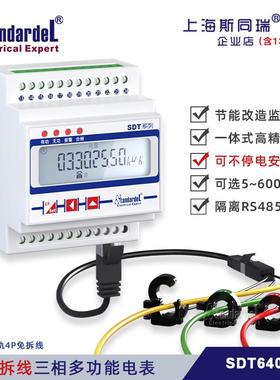 免拆线 线安装/三相导轨多功能电能表/SDT640-SP/RS485/DL/T645/