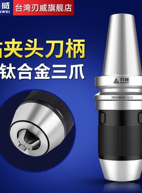 台湾刃威BT40钻夹头APU16数控BT30刀柄APU13一体式自紧钻夹头BT50