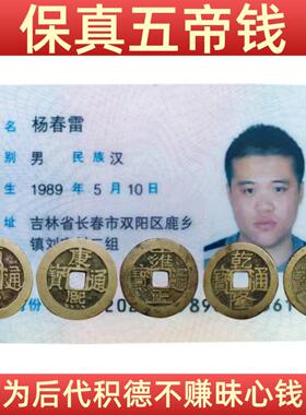 五帝钱真品过门石镇宅招财门对门六帝入户门槛铜钱古币红绳挂件