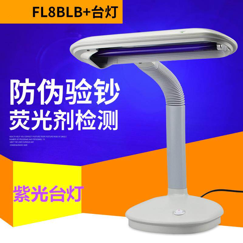 LED 纺织萤光粉纤维异物检测台灯FPL27WBLB 紫外线验钞钱币黑光灯