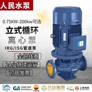 人民IRG立式管道泵离心泵冷却塔加压工业380V循环帮浦7.5kw11kw