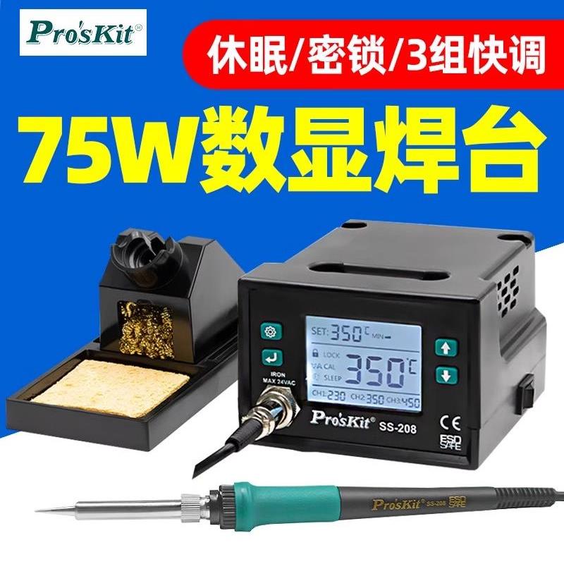宝工Ss-208H电烙铁防静电数字显示睡眠温控焊锡站电烙铁家用补焊