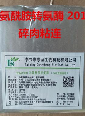 谷氨醯胺转氨酶东圣食品级TG酶102/201型豆制品增筋碎肉粘连包邮