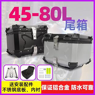 机车后备箱防水铝合金尾箱不锈钢底板摩旅踏板工具箱电动车通用