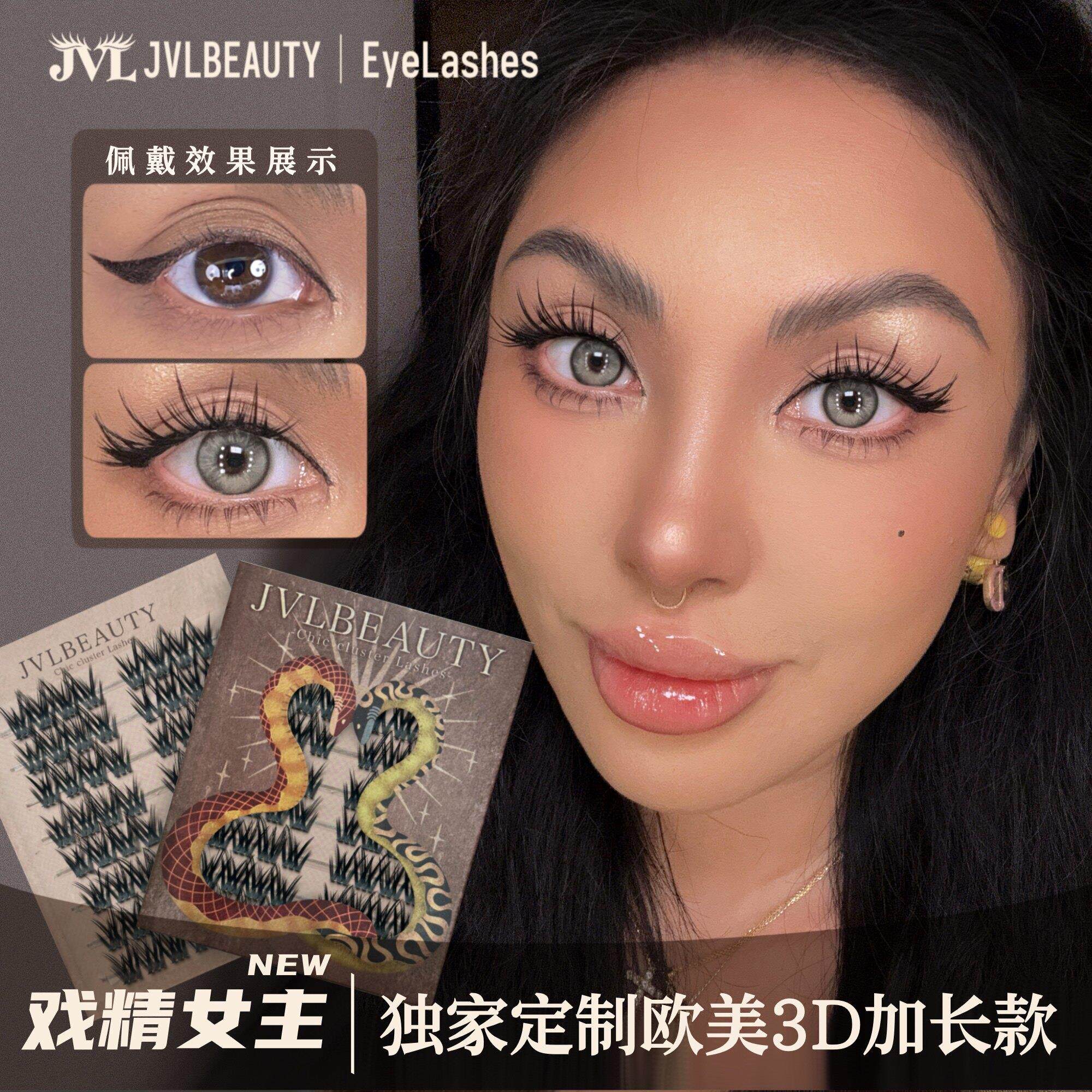 JVLBEAUTY【戏精女主】欧美漫画感C翘单簇睫毛浓密爆款假睫毛