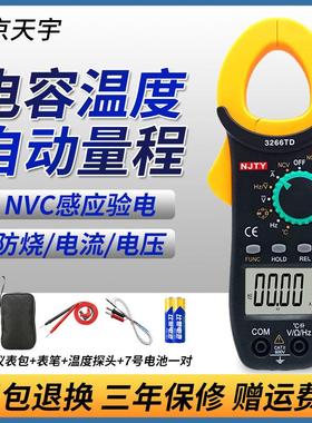 天宇3266TD钳形万用电表小型数字带测电容钳式电流表交直流空调维