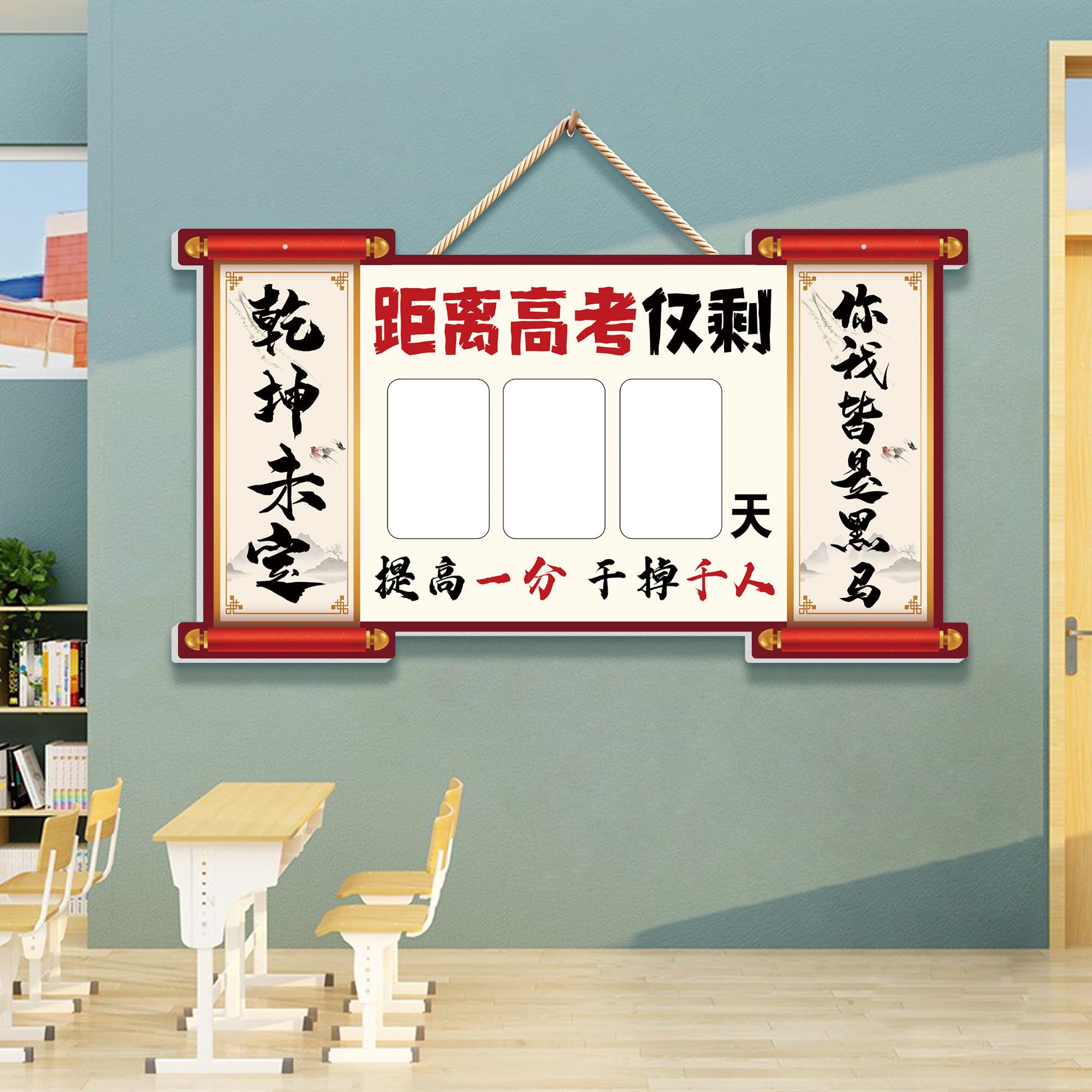 高考倒计时日历2025提醒牌乾坤未定你我皆是黑马中考励志标语挂牌