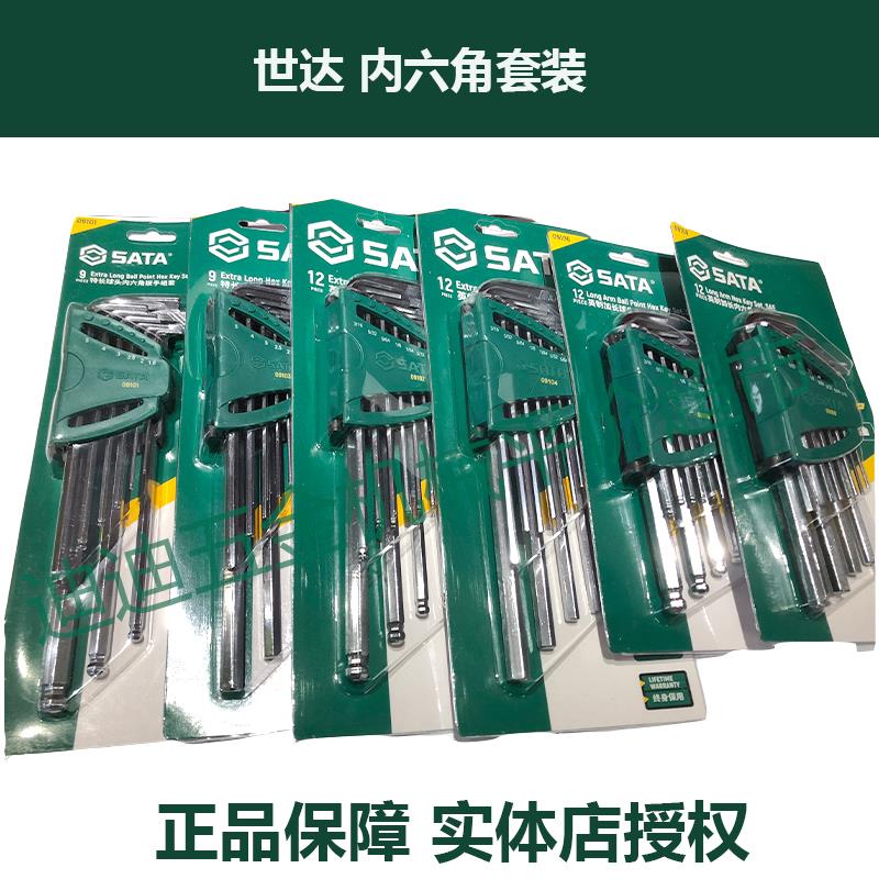 世达 9件内六角扳手组套 09101 09103 09105 09107