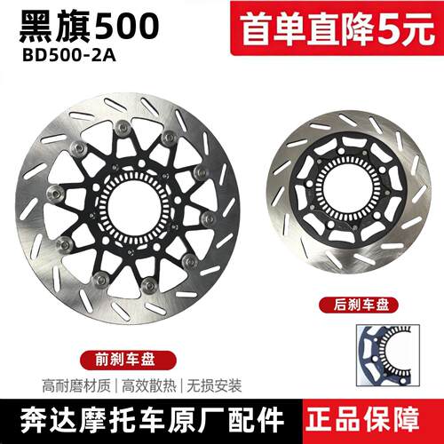 奔达黑旗500-2A机车前煞车盘后碟煞片煞车皮制动盘碟片原厂配件