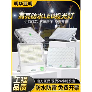 明华亚明led投光灯户外防水200w泛光灯广告牌球场大功率工程射灯