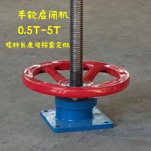 水库小水闸手轮式螺杆启闭机0.5T 1T 2T 3T平推侧摇手电铸铁闸门