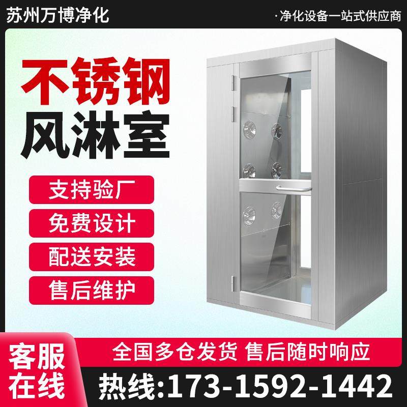 25年新款不锈钢风淋室工厂用单人双吹货淋室卷帘门无尘车间风淋门