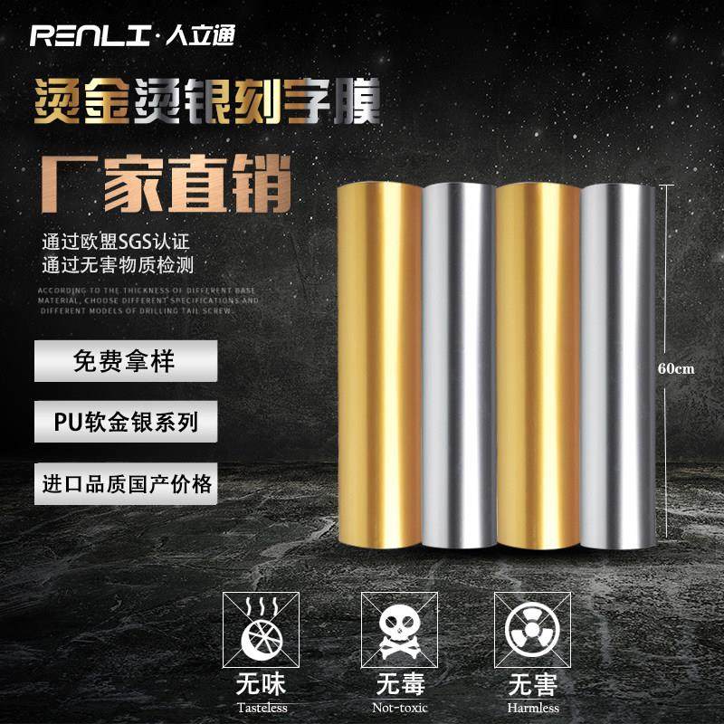 刻字膜热转印烫金烫银服装锦旗烫画膜图案定制烫画PU刻字膜60宽,办公设备/耗材/相关服务,刻字膜,淘宝优惠券,粉丝福利购,淘宝优惠卷