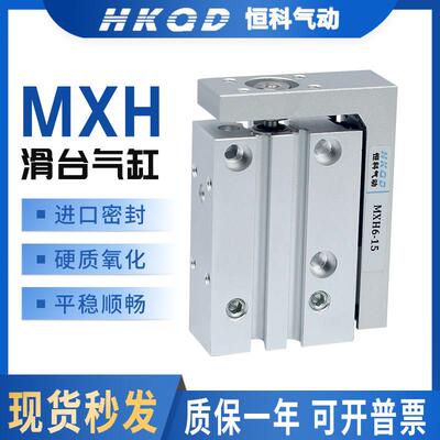 小型精密导轨滑台气缸HLH/MXH6/10/16/20-/10/15/20/40/50侧滑台