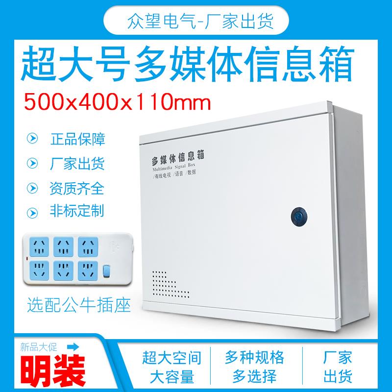 明装多媒体信息箱家用布线箱大号500*400弱电箱网络交换机布线箱