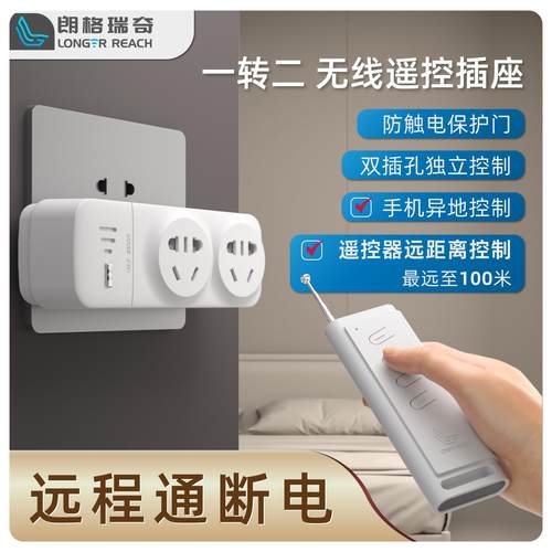 一转二遥控开 关插座插排 手机wifi控制智能插座独立控制支持小度