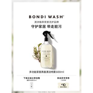 家居表面清洁喷雾BONDI WASH餐桌面多功能清洁厨房帮帮喷澳洲进口