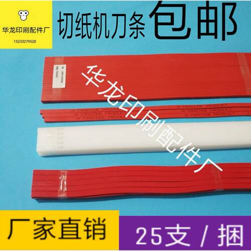 切纸机刀条刀垫对开全开国产进口裁纸机刀条胶条红色蛇型刀条垫条