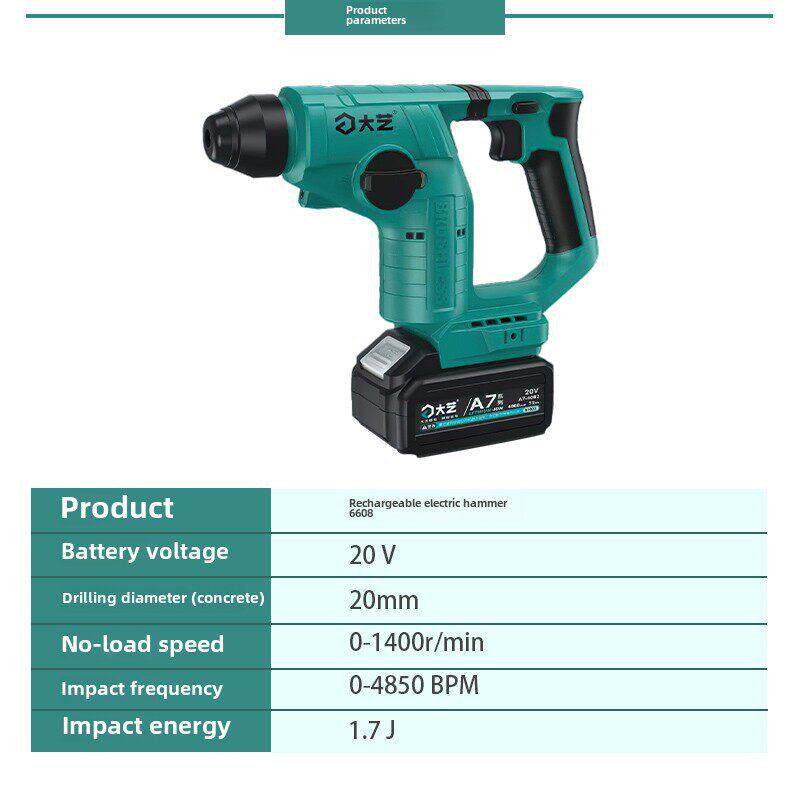 大一锂电池电锤两用无刷可充电冲击钻轻型家用钻井电动工具A7-660