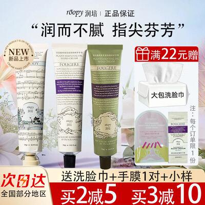 roopy润培香氛护手霜礼盒女秋冬滋润保湿长效保湿留香防干 干裂手