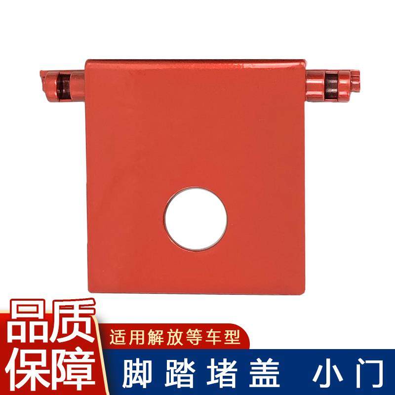 适用青岛解放JH6配件JH6一级脚踏板护罩装饰罩踏板护板小门原厂,汽车零部件/养护/美容/维保,其他,淘宝优惠券,粉丝福利购,淘宝优惠卷