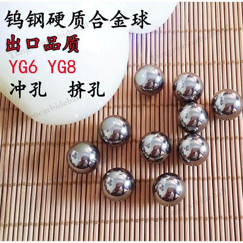 硬质合金挤压钢球15.6/15.65/15.7/15.85钨钢球珠15.89/15.91冲孔