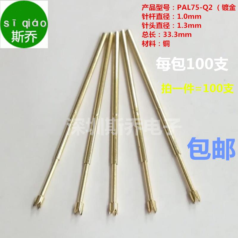 PAL75-Q2探针测试针四齿1.0镀金大四爪梅花PAL75-Q2包邮斯乔电子