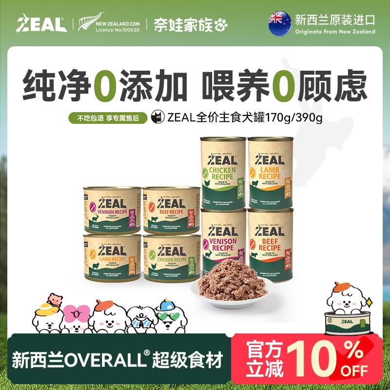 zeal狗主食罐纽西兰进口成犬幼犬狗粮湿粮狗罐头170g/390g*1罐