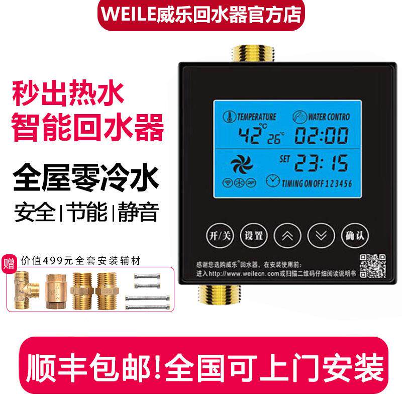 weile威乐回水器热水循环系统循环泵回水泵零冷水家用智能循环泵