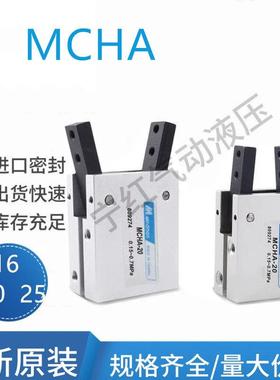 金器MINDMAN气爪手指气缸MCHA-16 MCHA-20 MCHA-25 MCHA-32吹瓶机