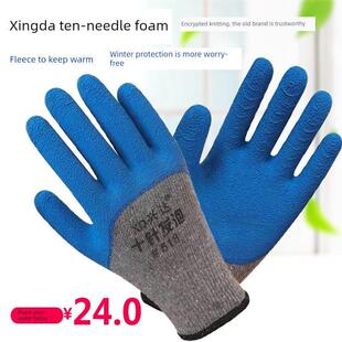 兴达灰纱蓝乳胶手套羊毛衬里全挂浸劳保手套防滑耐磨保暖