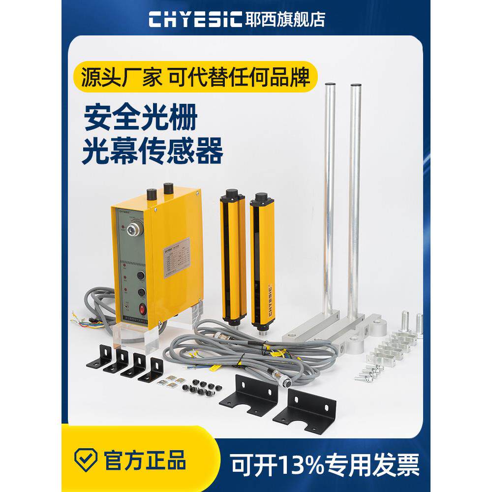 益士冲床光电保护装置安全光栅光幕传感器折弯机液压设备光电保护