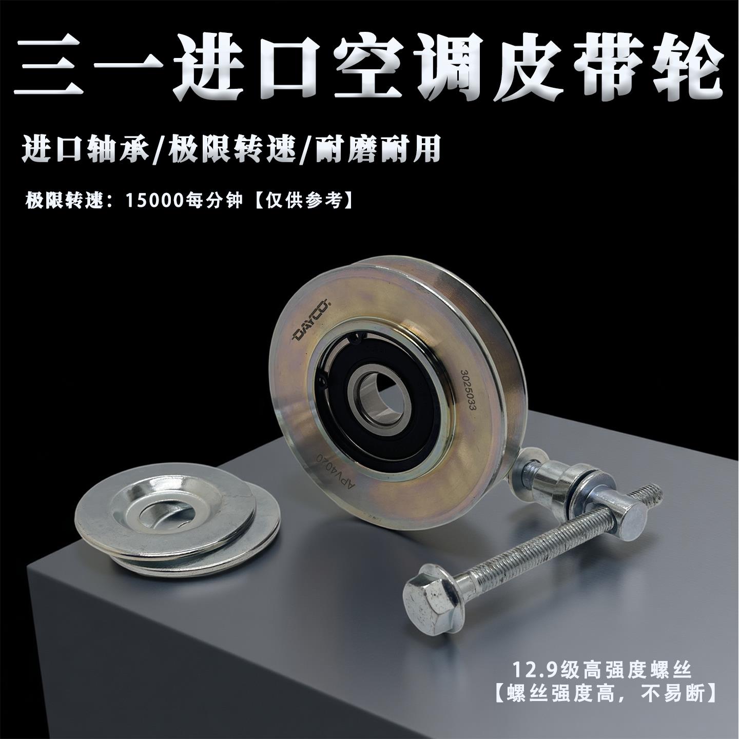 挖土机配件三一55 60 65 70 7595压缩机空调皮带轮涨紧轮螺丝调节